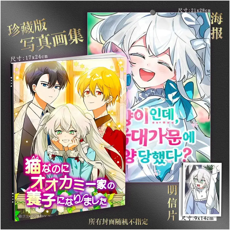 You're a Cat But You've Been Adopted by a Wolf Family Art Collection Book Illustrations Album Characters Card
