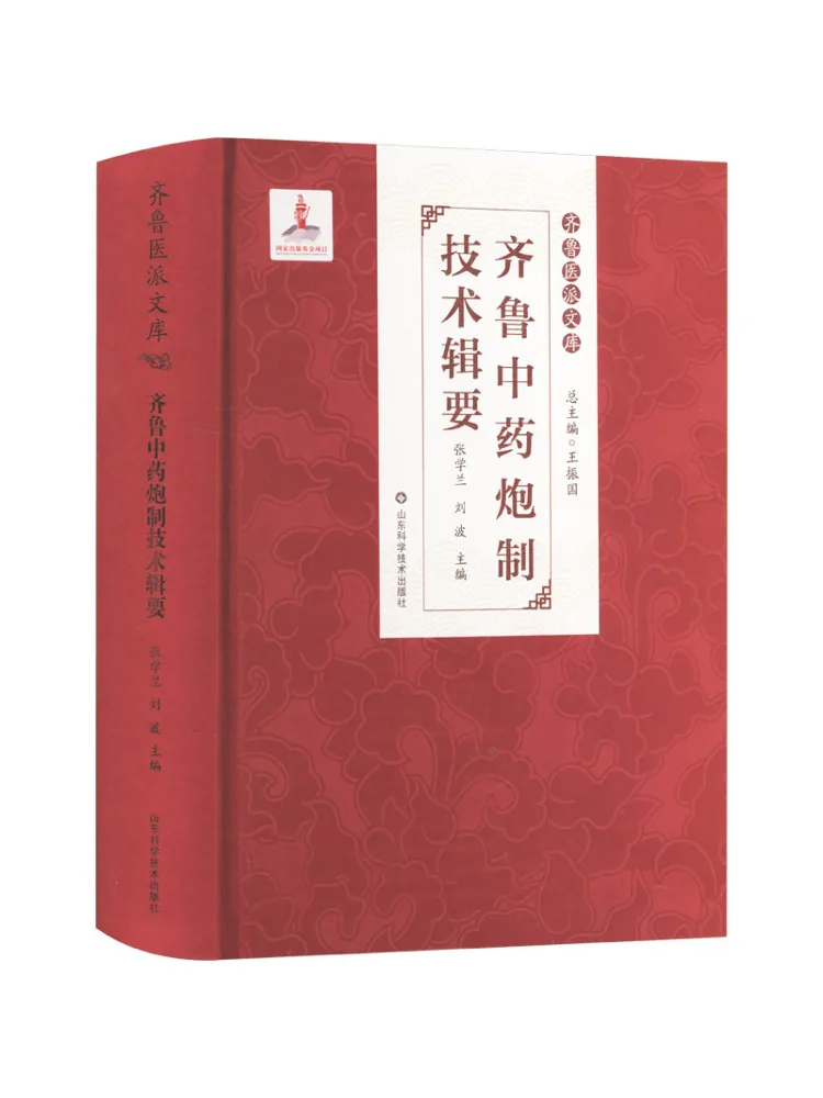 

Book-Winshare Qilu Traditional Chinese Medicine Cannon Technology Collection