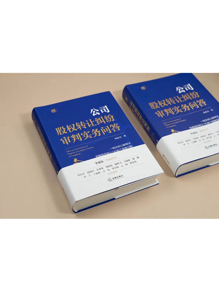 Book-Winshare Practical Q A on the Litigation Of Company Share Transfer Disputes