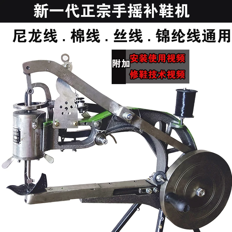 

Shoe repair machine repair hand crank shoe repair machine Sewing Manual sewing 10-axis thick un
