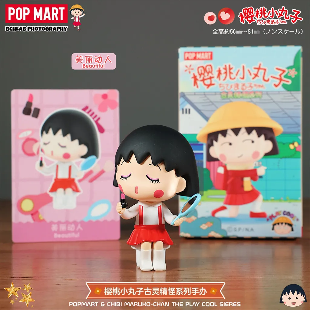 本物のPOP MART & ちびまる子ちゃん ザ・プレイ・クール・シリーズ