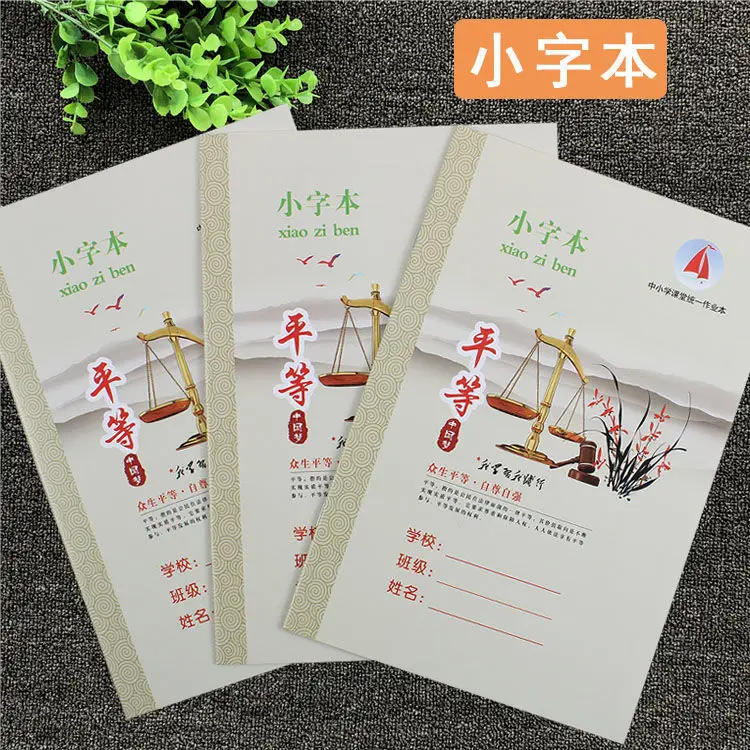 18K large Jiangxi Fuzhou homework book for primary and secondary school students writing small characters arithmetic pinyin