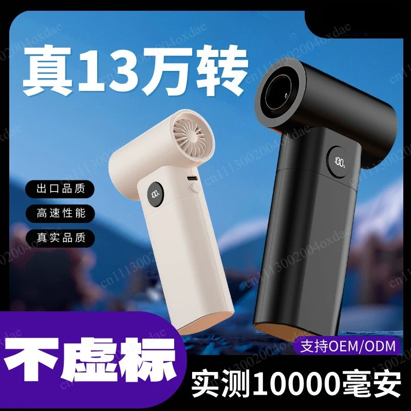 New real 130,000 turn violent fan outdoor high-speed vortex can hand-held mini camping cooling dust blower