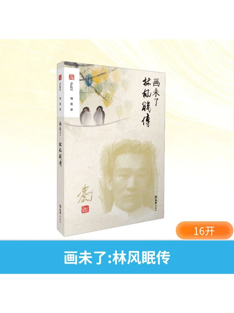 

Книга-Winshare Картина не готовая биография Лина Фэнмиана