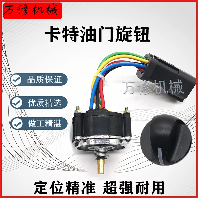 

Excavator Carter throttle knob CAT200B/312/320V2/320B/C/D oil volume controller switch