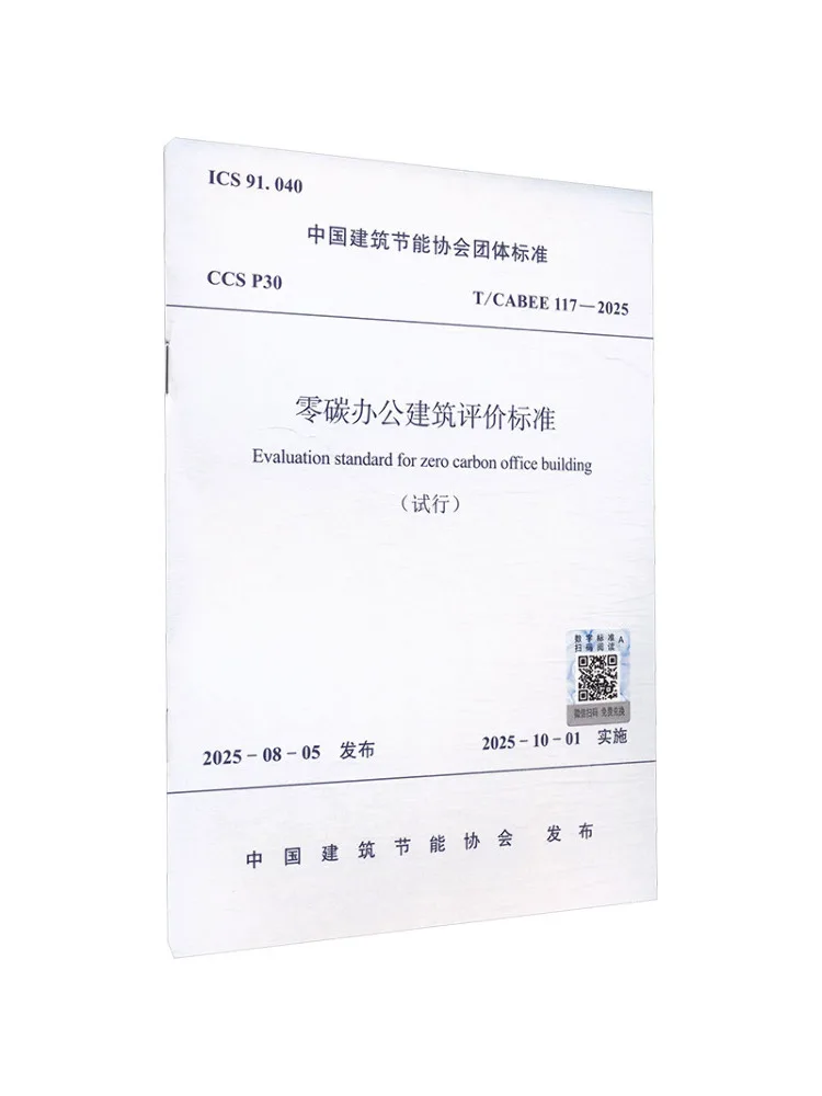Book-Winshare T Cabee 117 2025 Zero Carbon Office Building Assessment Standard