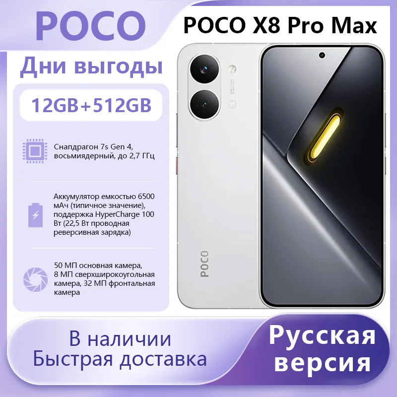 POCO X8 Pro Max Смартфон PyccкaЯ версия Смартфон Плотность 9500s 50 МП NFC 8500 мАч Гиперзаряд мощностью 100 Вт 1,5К 120Гц New