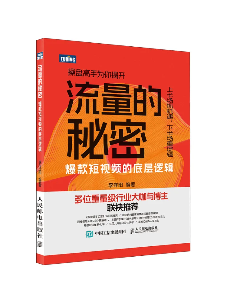 

Книга-Winshare The Secret Of Traffic The Underlying Logic Of Viral Короткие видео