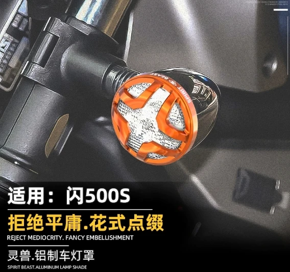 

Front and rear turn signal protection cover Spirit beast suitable for Qianjiang QJMOTOR motorcycle direction turn lamp shell