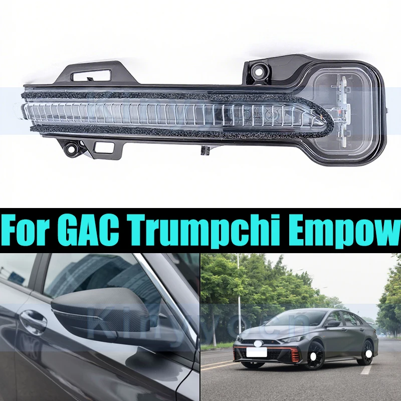 

Боковое зеркало заднего вида, указатель поворота для GAC Trumpchi Empow, лампа бокового зеркала, указатель поворота