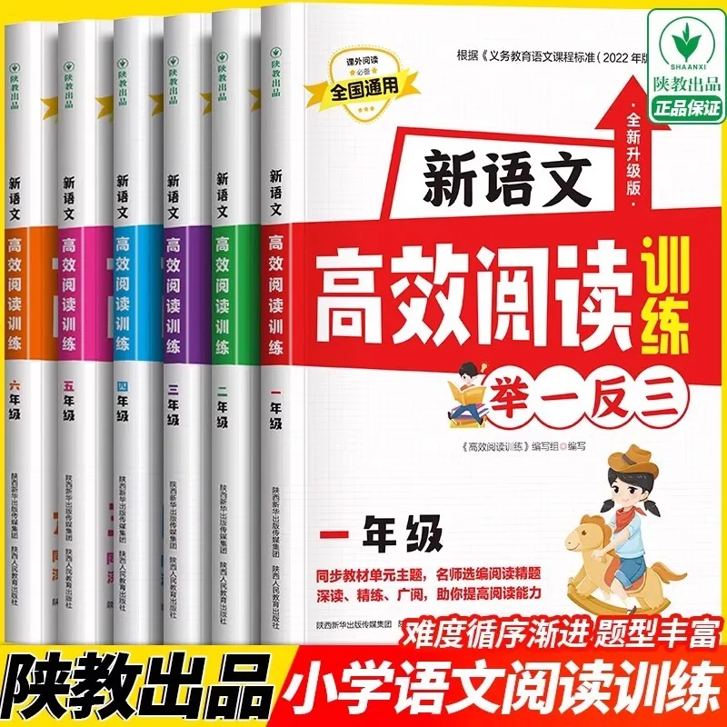 New Chinese Efficient Reading Training, Drawing Lessons From One Example To Three, From Primary School To Sixth Grade