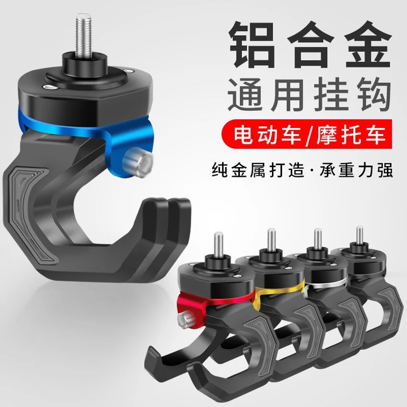 Motorcycle Helment Storage Hook Scooter Luggage Bag Hanger Claw Hooks Storage Bag Holder Aluminum Alloy Easy to Install