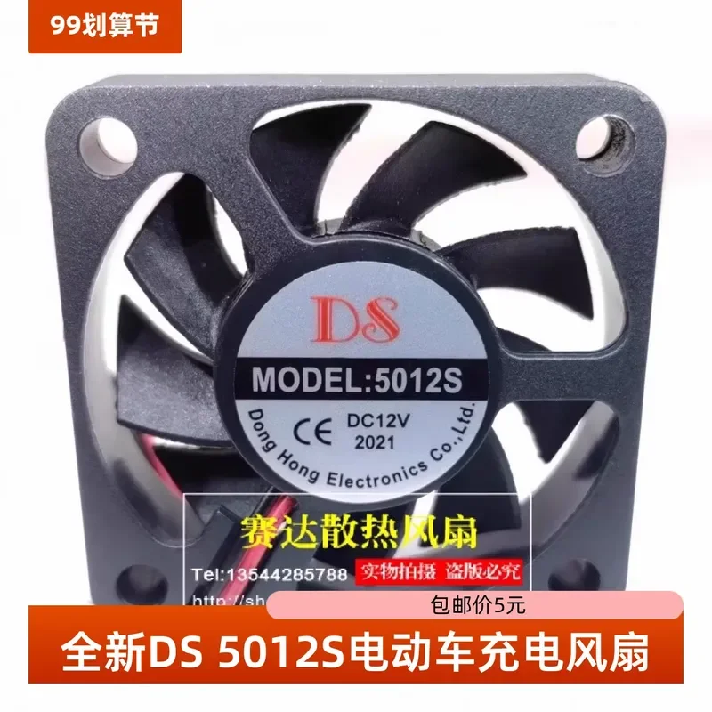 New DS Electric Vehicle Charger Fan for 5012S 5012 12V 0.1A 5cm Cooling Fan
