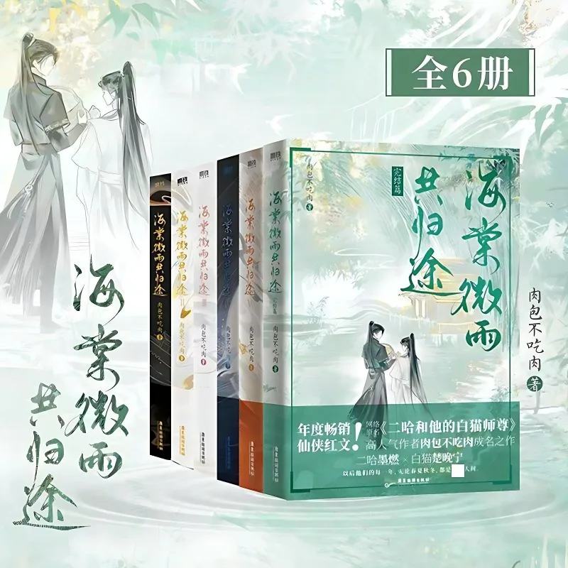 8 Books Husky And His White Cat Shizun Novel Book Vol.1-6 + Case File Compendium 2 Books Danmei Novels Er Ha Erha