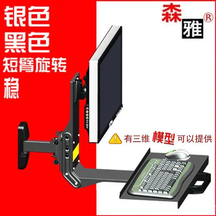 Monitor keyboard bracket, wall mount bracket SY31