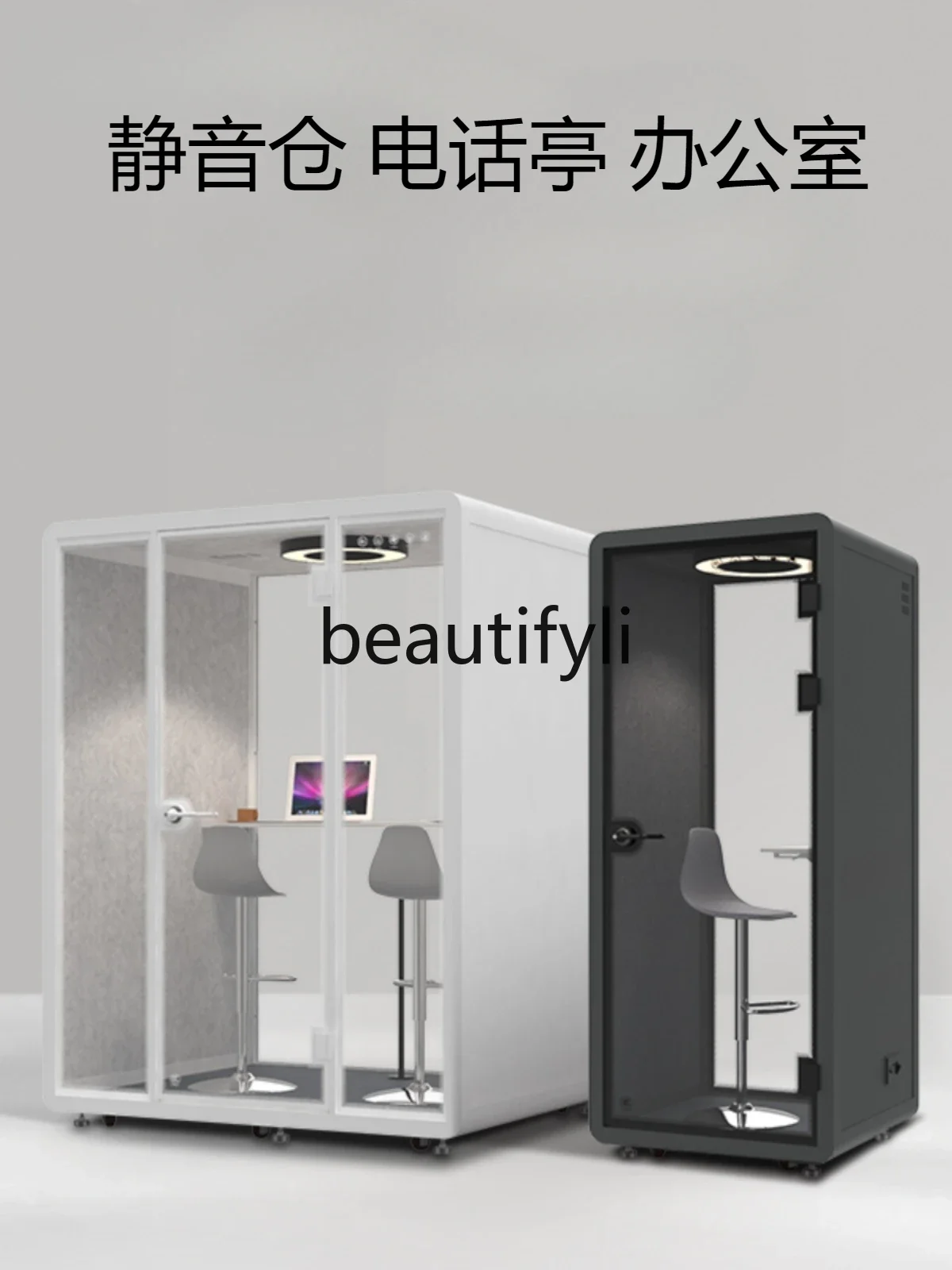 

Mobile soundproof silent warehouse phone booth recording studio live indoor office meeting room