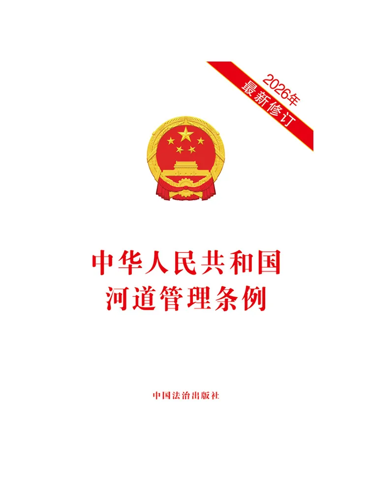 

Book-Winshare River Management Regulations Of the People's Republic Of China Newly Revised in 2026