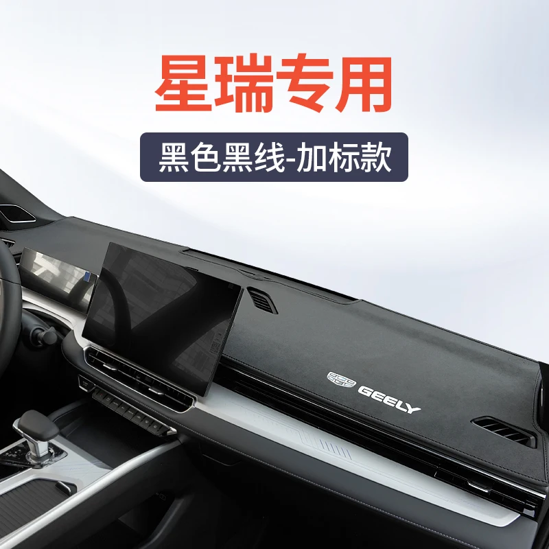 For 2025 Geely Xingrui Custom Fit Dashboard Sunshade Mat – Premium Leather Anti-Glare Cover