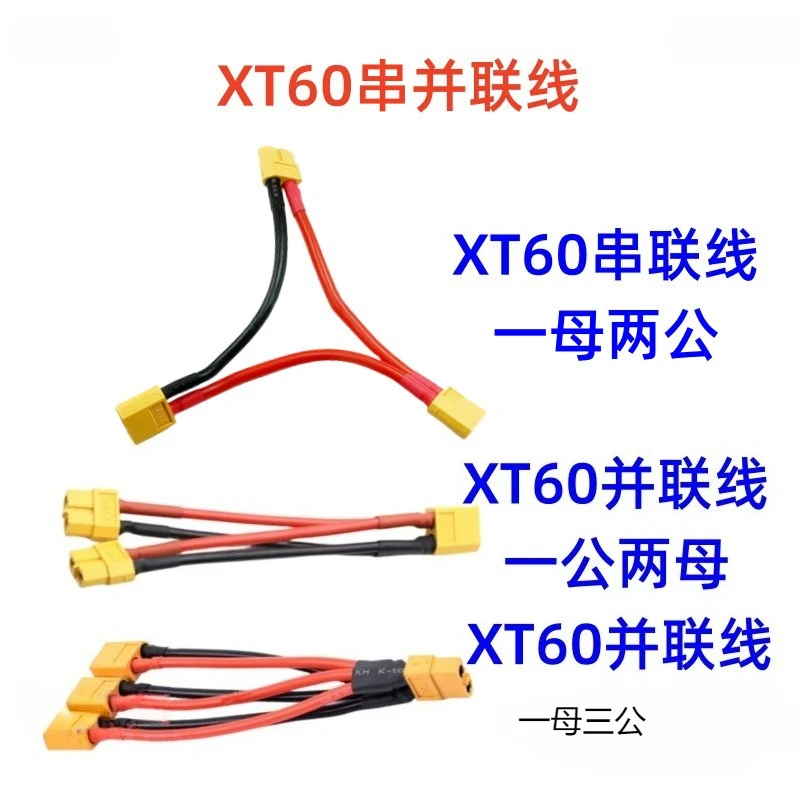 

3 шт. XT60 3-канальные параллельные разъемы «папа/гнездо», подходят для радиоуправляемой модели 14AWG, силиконовый Y-образный разветвитель 10 см