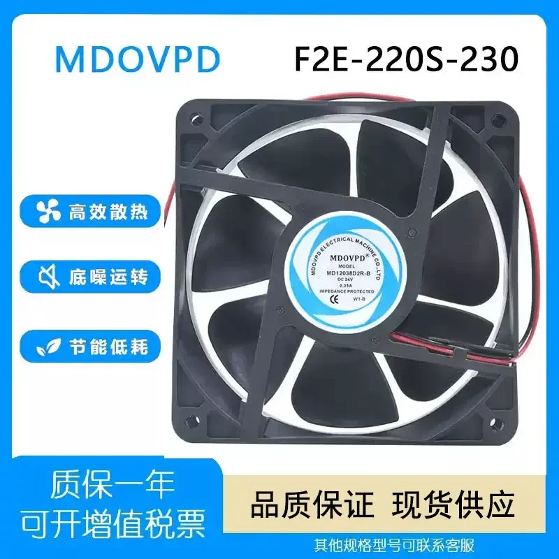 Large air volume ball bearing MDOVPD 24V 0.35A 12038 MD12038D2R-B 12cm fan
