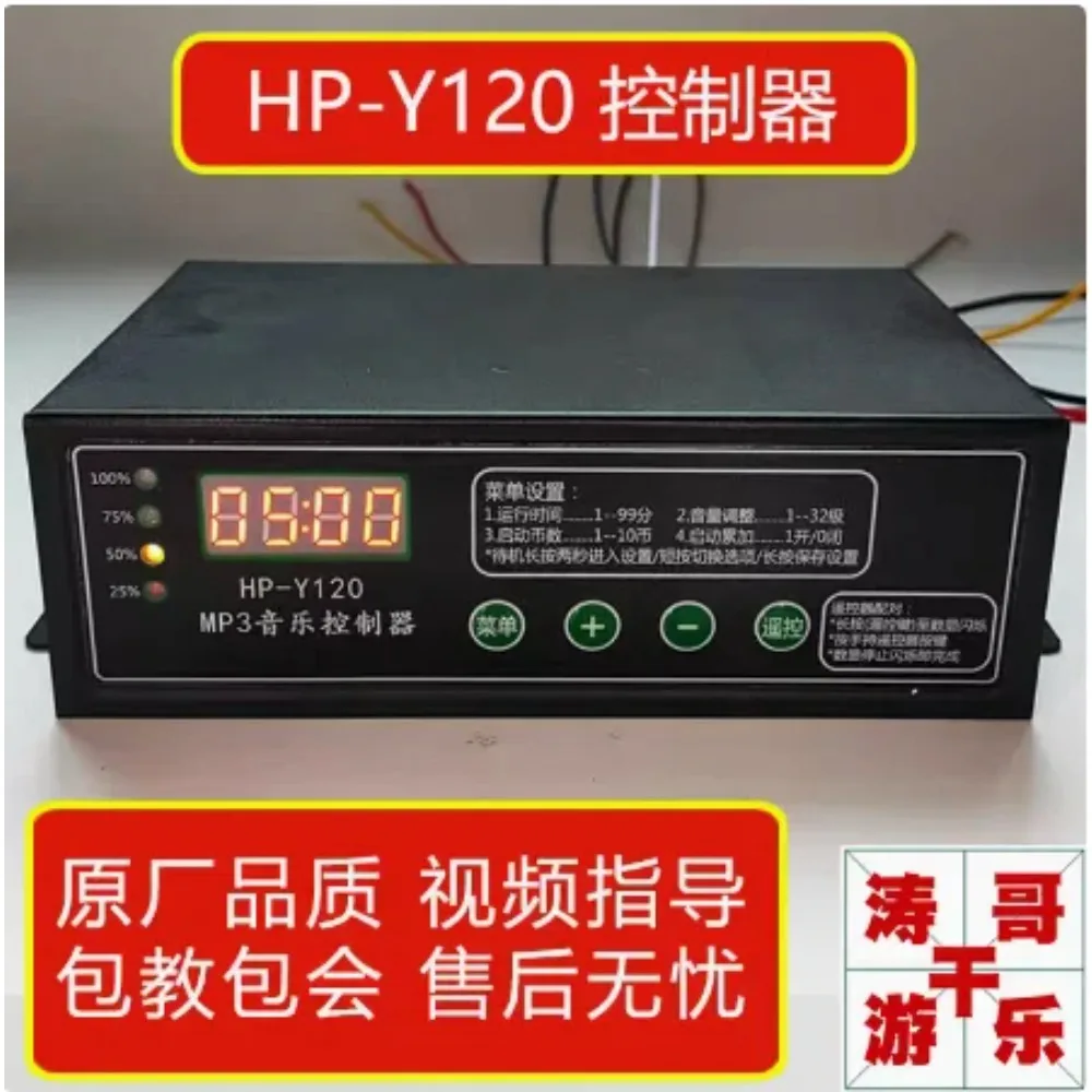 HP-Y120 Water Electric Boat 12V Timing Accessories 1PCS Square Children's Bumper Car MP3 Intelligent Music Controller
