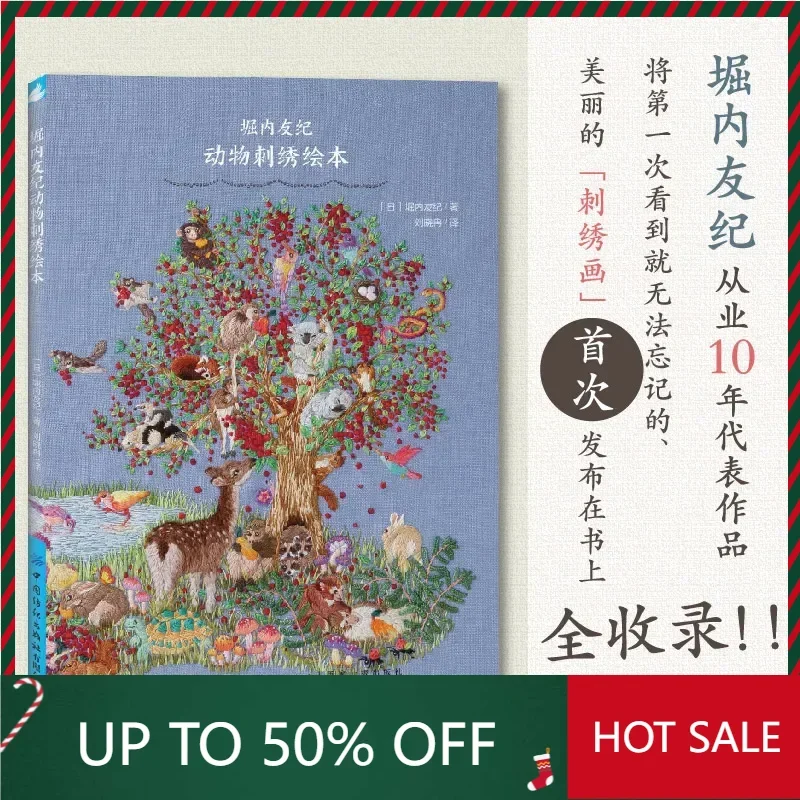 

Книга DIFUYA: Коллекция иллюстрированных книг по вышивке животных от Юки Хориучи. Учимся вышивать с нуля. DIFUYA.