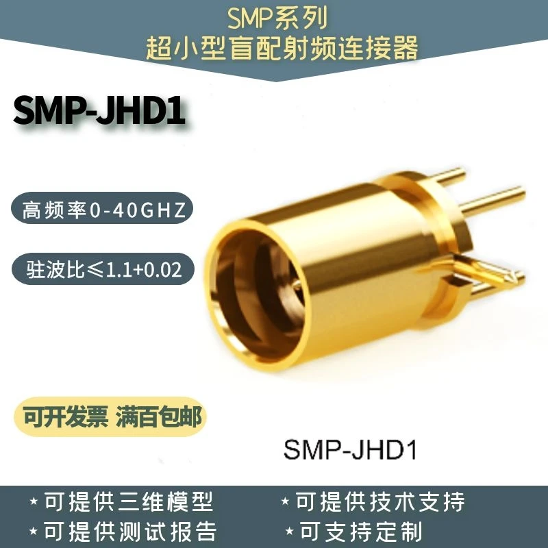 고주파 RF 커넥터 SMP-JHD1 SMP-JHD3 SMP-JHD16 SMP-JHD19 오프셋 핀