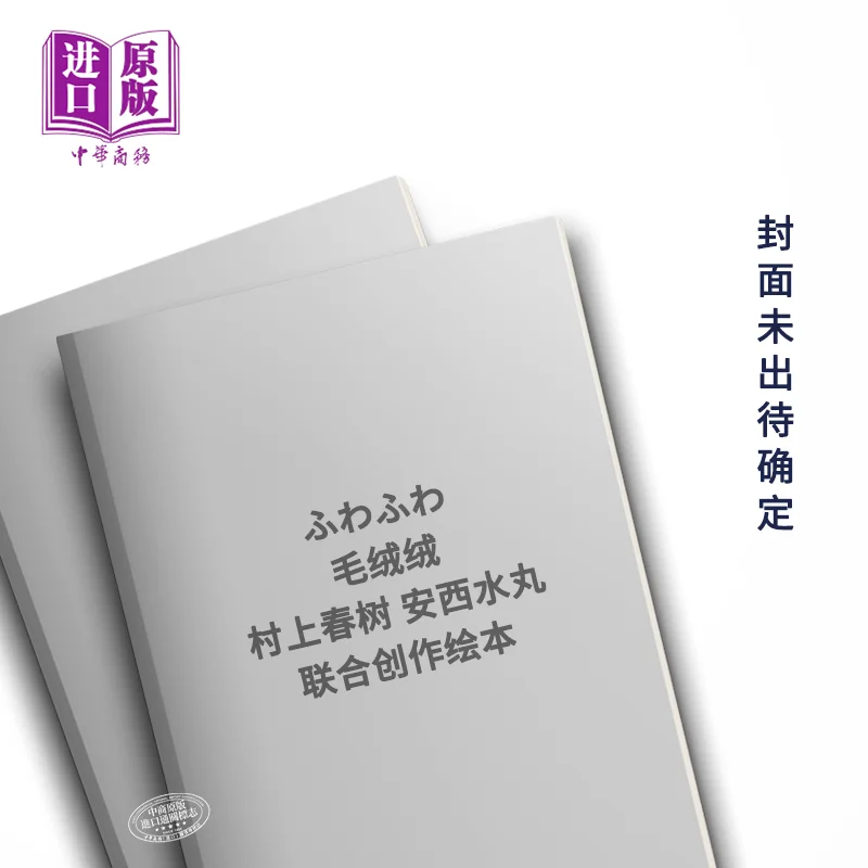 

Fluffy Haruki Murakami Suimaru Anzai Kodansha 9784065319390 Book