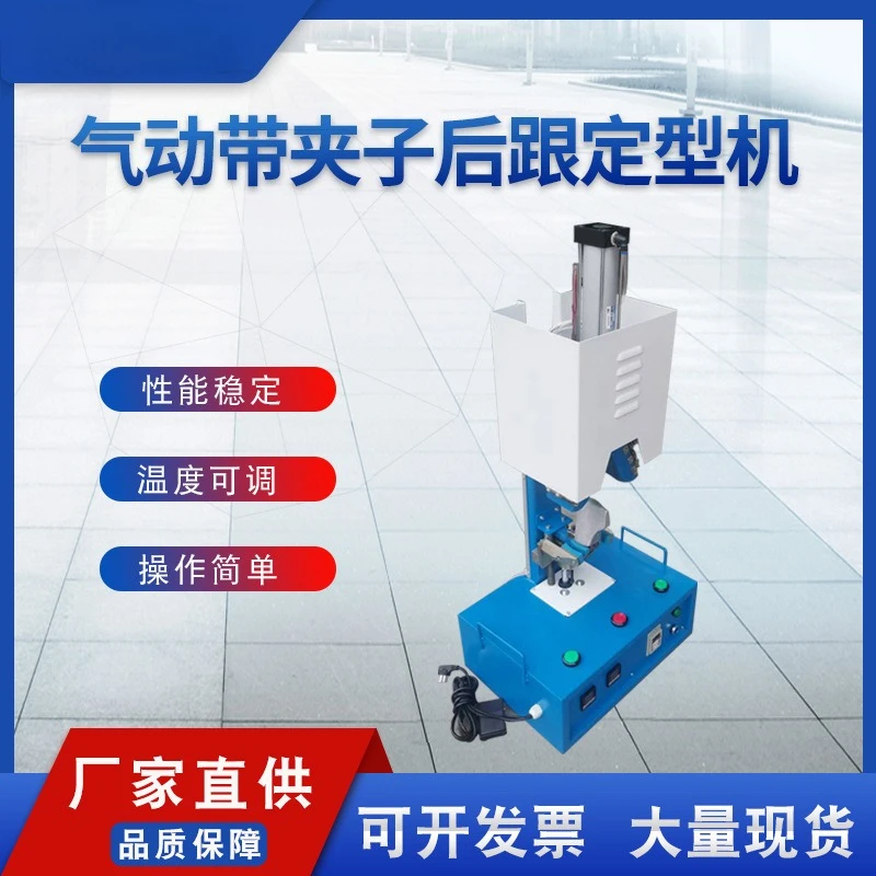 

Customizable toe head heel pneumatic setting machine, wrinkle press shoe making equipment