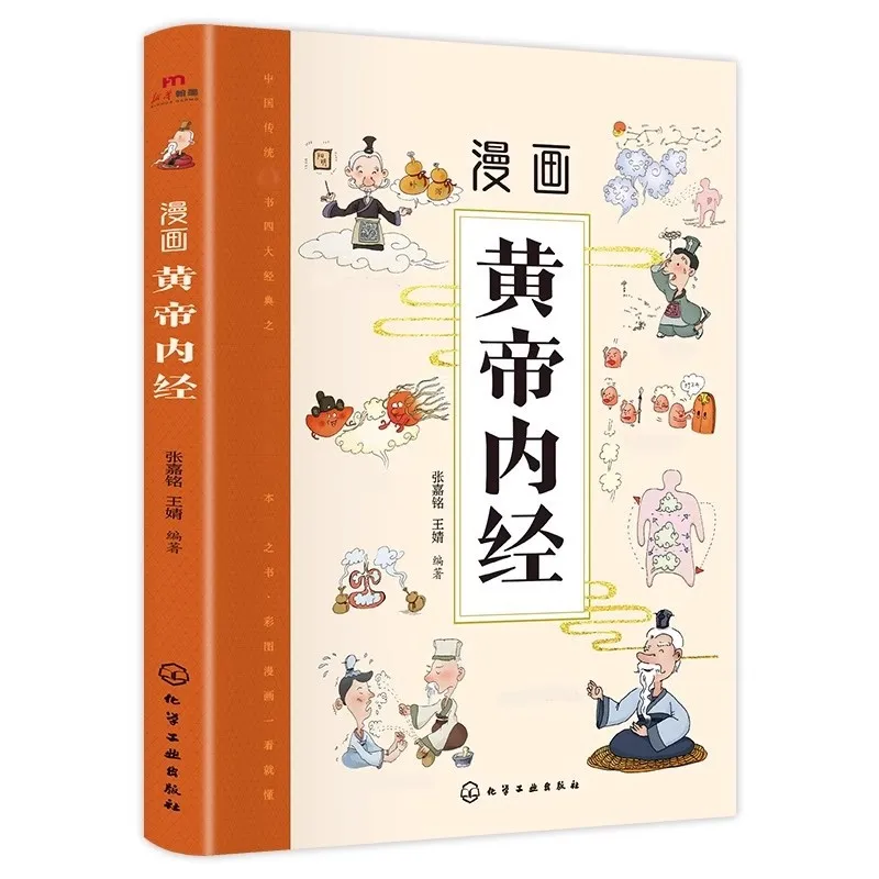 Yellow Emperor's Inner Canon Comic Version, Traditional Chinese Medicine Health Four Seasons Health Preservation Book