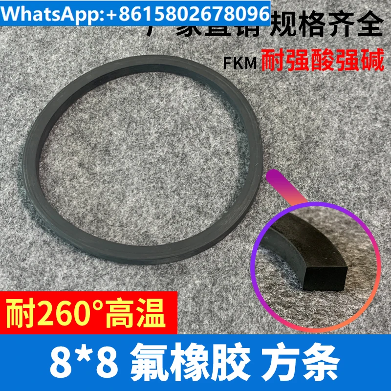 

Manhole square strip 8 * 8 fluororubber strip, rubber sealing strip, pressure tank cylinder accessories