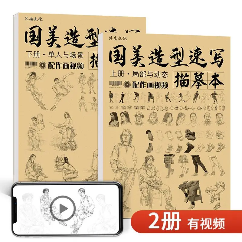 HVV Liu Jiaming 2022 CAA Sketch Copybook Beginner Figure Drawing Tutorial Three Poses Practice