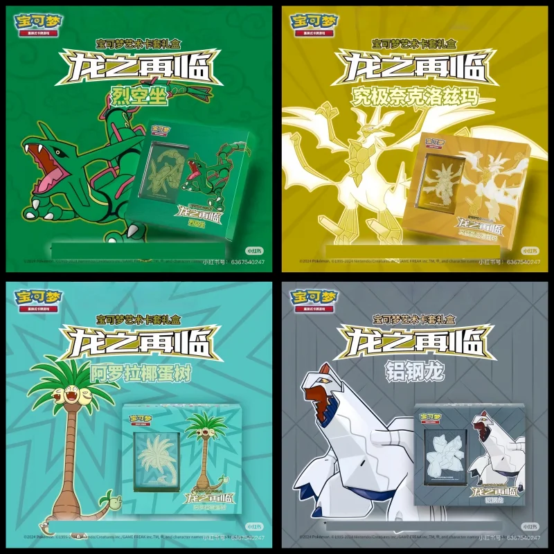 새로운 포켓몬 카드 PTCG 드래곤 리턴 기프트 박스 단순화된 중국어 카드 세트 빈 좌석 용량 최대 네코로즈마 카드 박스 휴일 선물