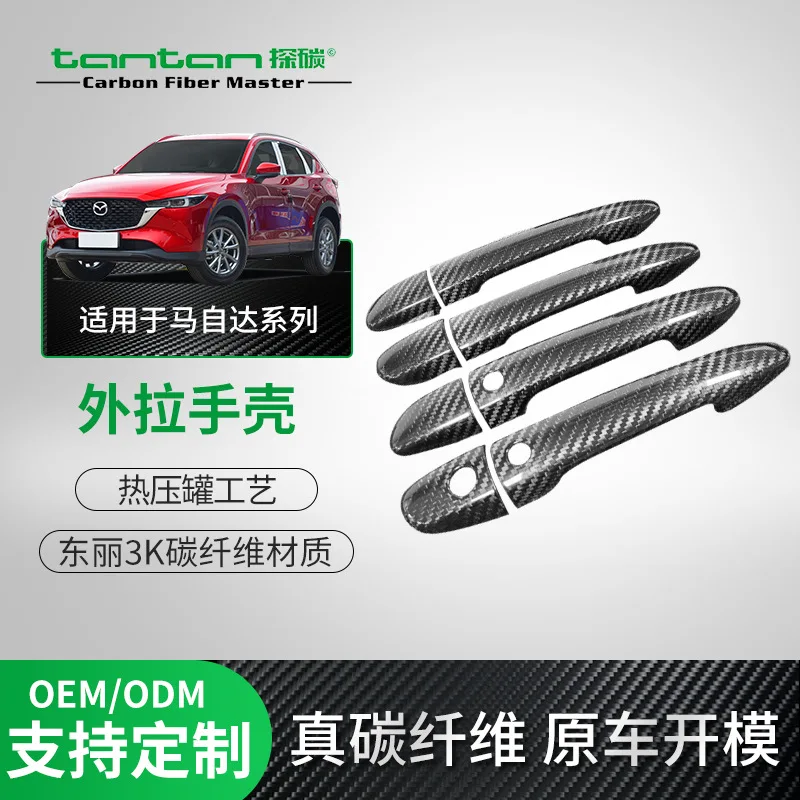 

Suitable for Mazda CX-3CX-4CX-5CX-8CX-9MX-5 ATENZA carbon fiber outer handle
