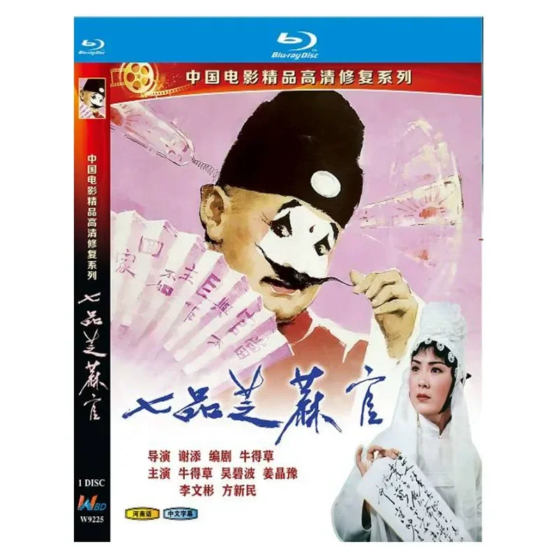 

BD Blu-ray Disc High Definition Movie Seven Pieces Sesame Official 1980 Version Cow Grass Wu Bibo 1 Disc Box