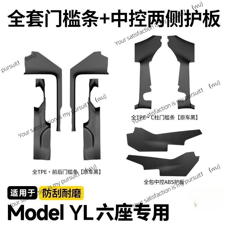 

It is suitable for Tesla's six-seater version of the Model YL door sill strip, full TPE integrated protection plate,