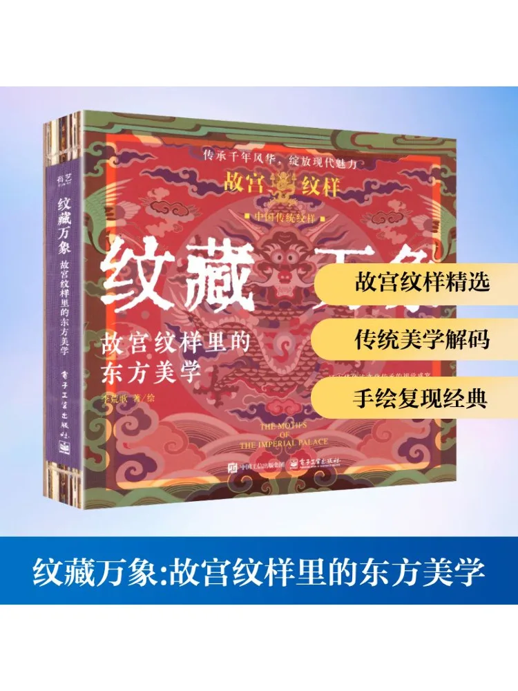 Buch-Winshare-Muster des Universums Orientalische Ästhetik in den Mustern der verbotenen Stadt