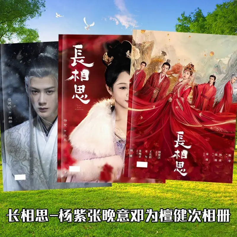 2023 New Chinese Drama Chang Xiang Si Yang Zi Tan Jian Ci Deng Wei HD Photo Books The Series Limited Picture Albums