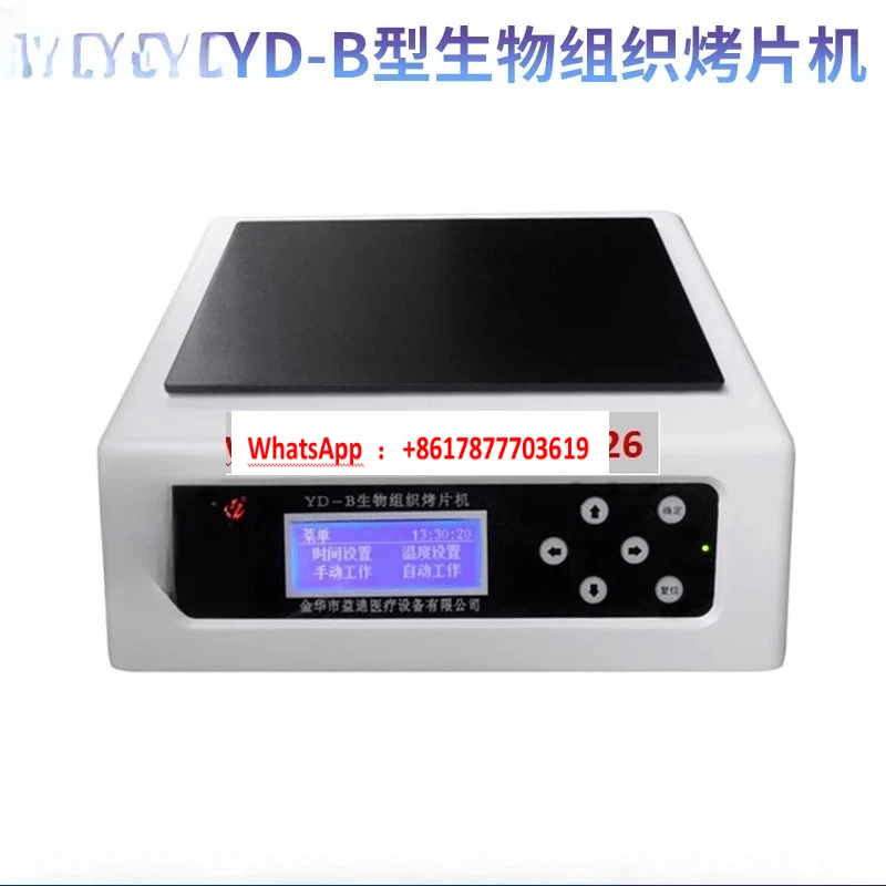 YD-B pathological biological tissue baking machine temperature uniformity corrosion resistance