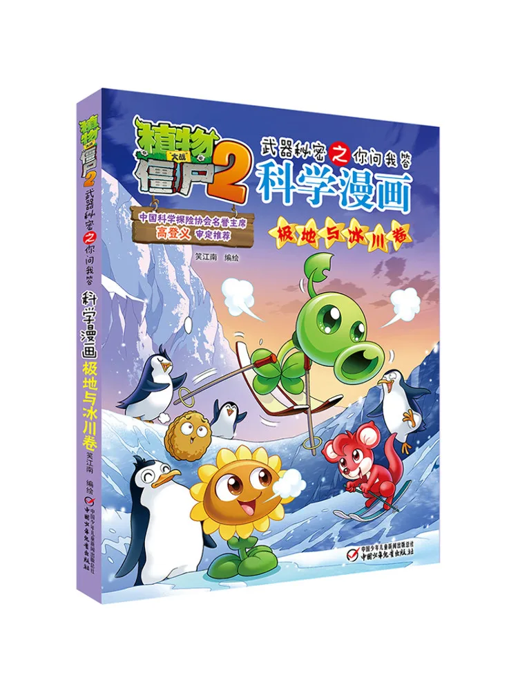 

Book-Winshare Science Comics Polar and Glacier Volume Plants Vs Zombies 2 Weapon Secrets Q A
