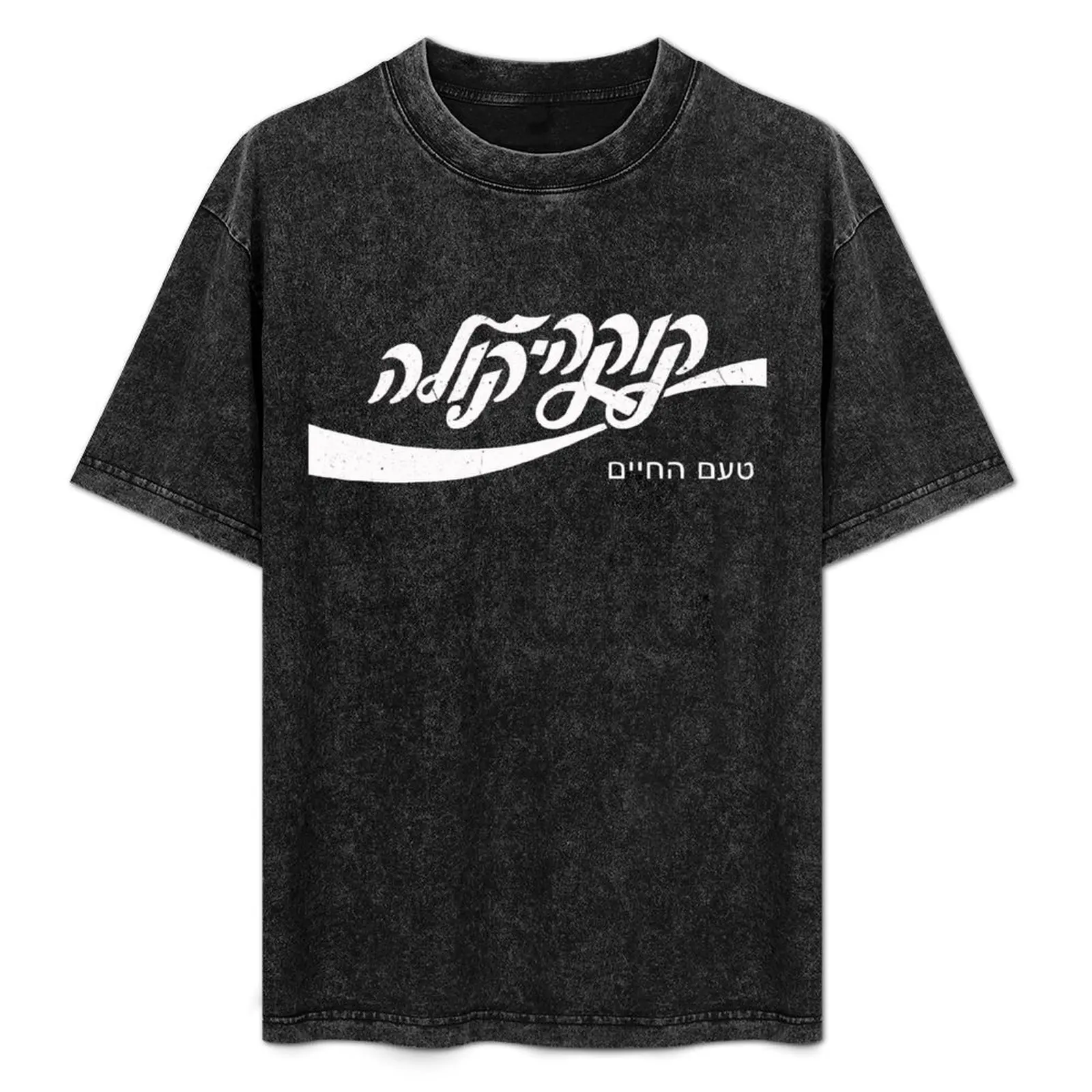 

Cold Cola Hebrew Tell Aviv Funny Cool Shirt Vintage Tee T-Shirt sports fans oversized t shirt shirts graphic tee T-shirt men