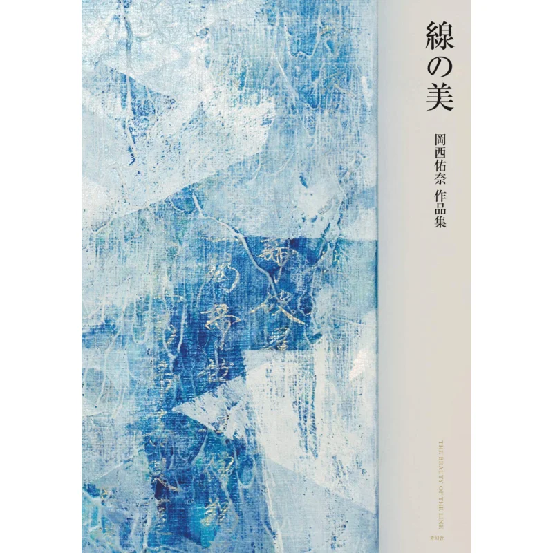 

A Collection Of Works By Yuna Okanishi Yuna Okanishi Qinghuan She 9784861527586 Book