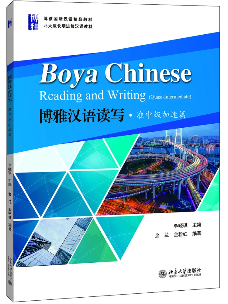

Книга-Winshare Boya Китайское чтение и письмо Intermediate Accelerated Edition Li Xiaoqi