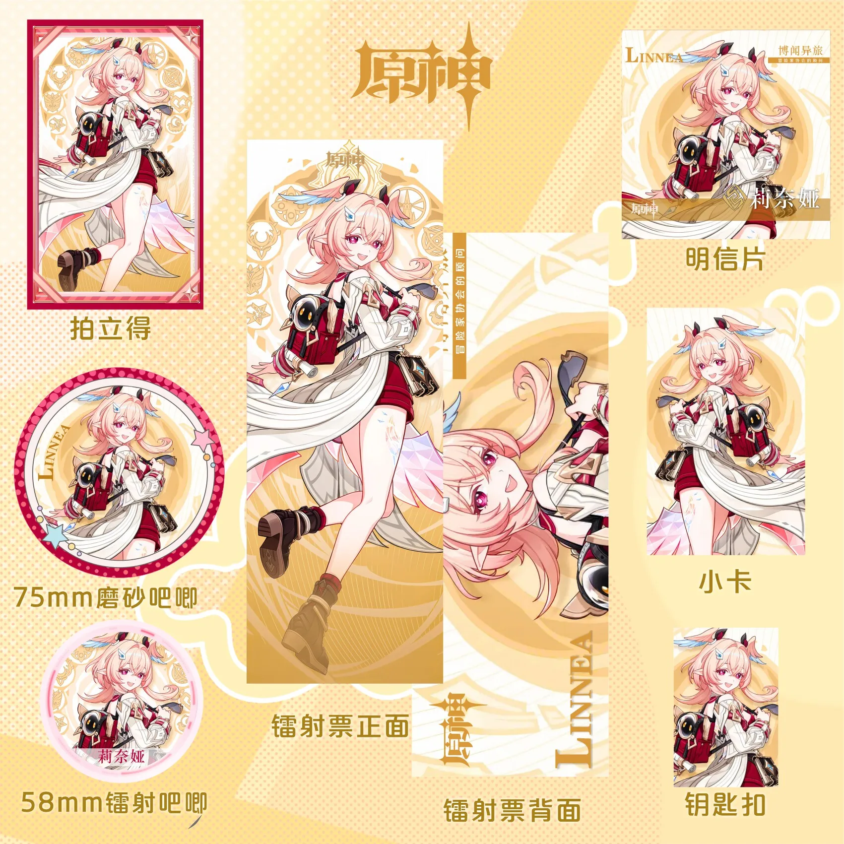 

Набор для косплея Линеи из Genshin Impact: 7 предметов (значок, брелок, фотокарточка, открытка, лазерный билет, декоративные украшения), подарок