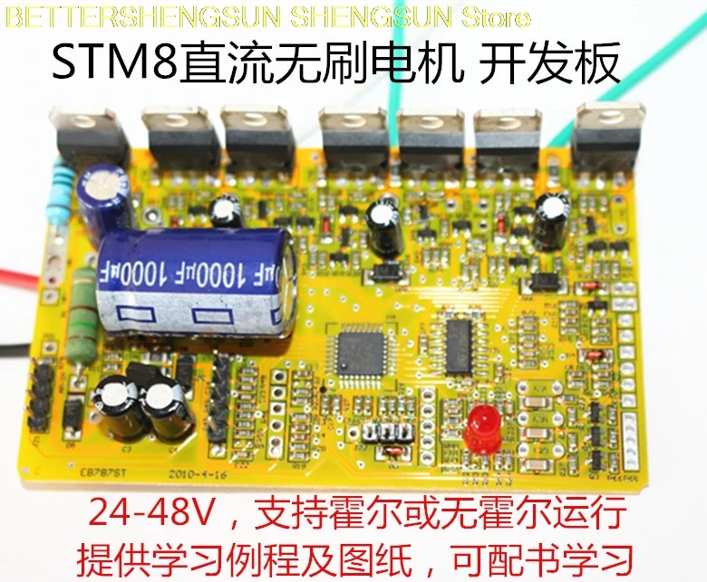 STM8S903K3 BLDC DC brushless motor  board learning board scheme Holzer or no sense promotion