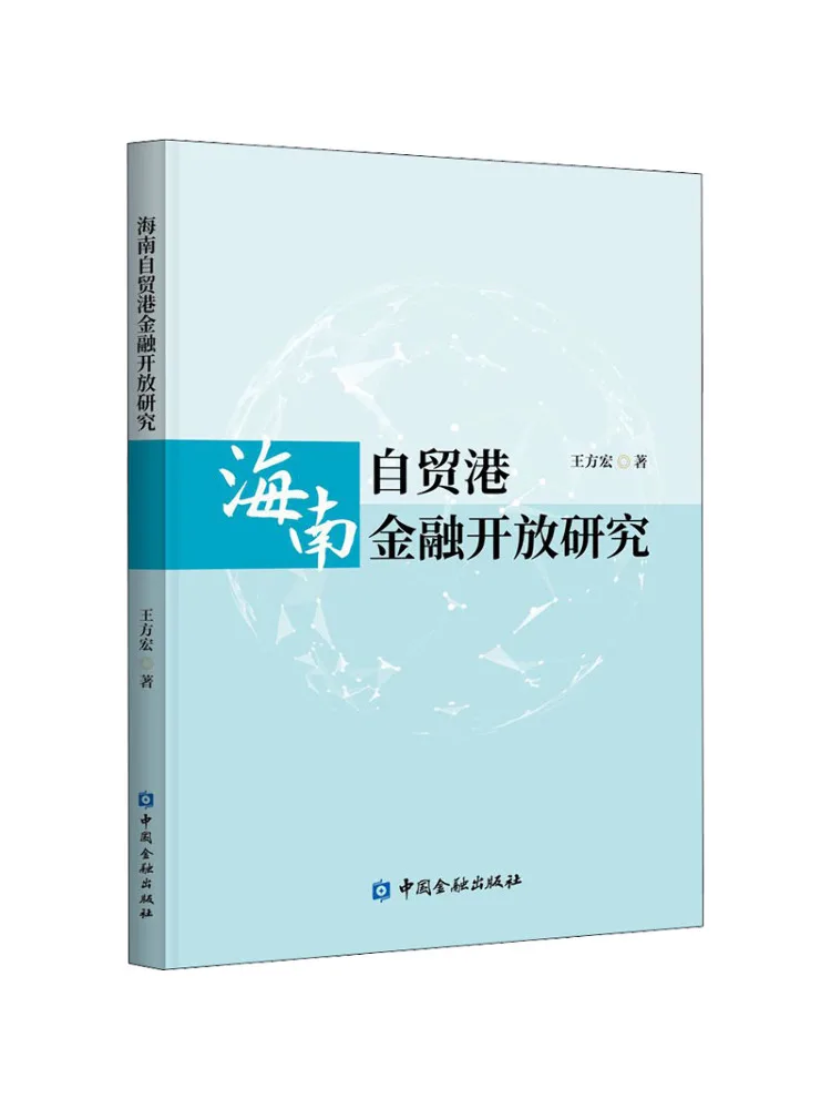 

Book-Winshare Research on Financial Openness Of Hainan Free Trade Port