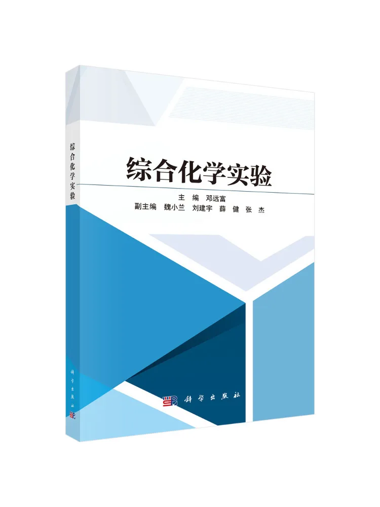 Book-Winshare Comprehensive Chemistry Experiments