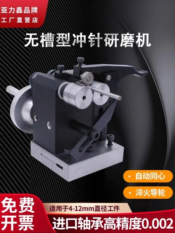 Grinding machine, punch, grinding machine, concentric measuring instrument, jumping detection and adjustment