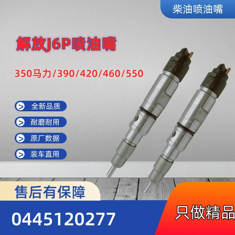 FAW Xichai Jiefang J6P420 horsepower Three countries Four countries Five fuel injector 0445120277 injector assembly