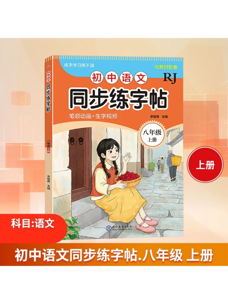 

Книга-Winshare для младших классов средней школы, китайская синхронизированная практическая копия для первого семестера восьмого класса